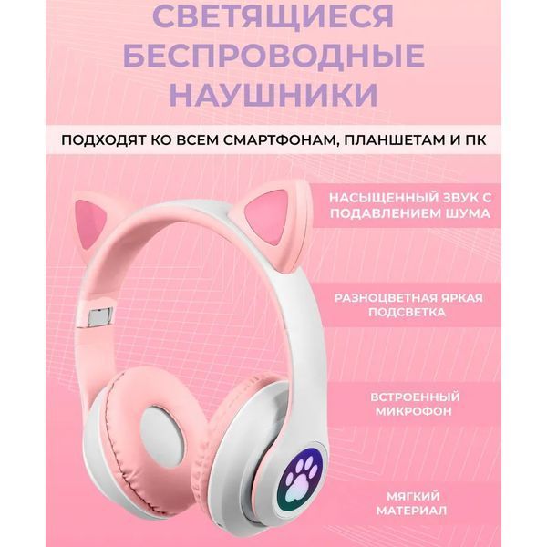 Беспроводные наушники с кошачьими ушками и RGB подсветкой Cat VZV 23M. Цвет: розовый 286000 фото