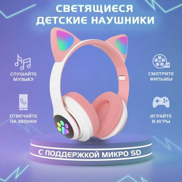Беспроводные наушники с кошачьими ушками и RGB подсветкой Cat VZV 23M. Цвет: розовый 286000 фото
