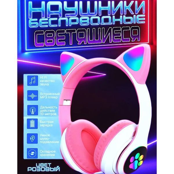 Беспроводные наушники с кошачьими ушками и RGB подсветкой Cat VZV 23M. Цвет: розовый 286000 фото