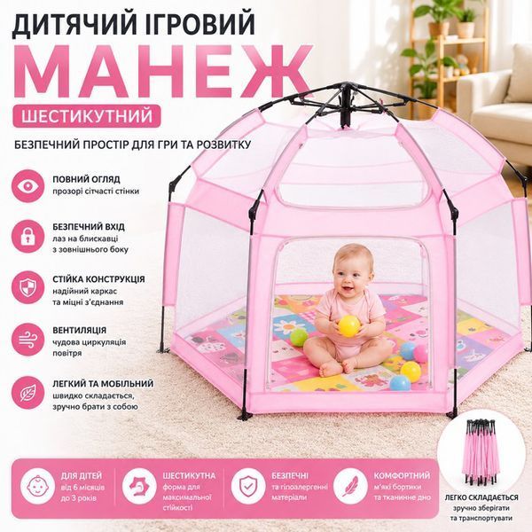 Автоматический шатер манеж с москитными сетками и ковриком Детский манеж для дома 146х127х110см Pink 875092 фото