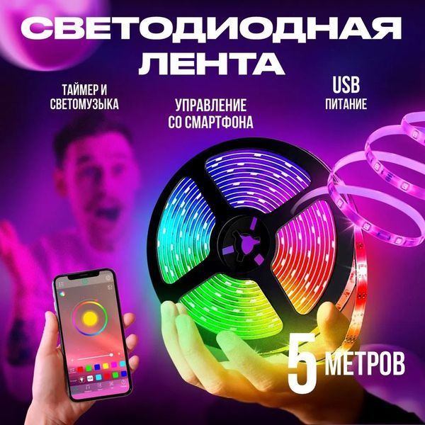 Светодиодная лента SMD 5050 RGB LED 5 м IP65 с bluetooth wifi контролем. USB подключение 173759 фото