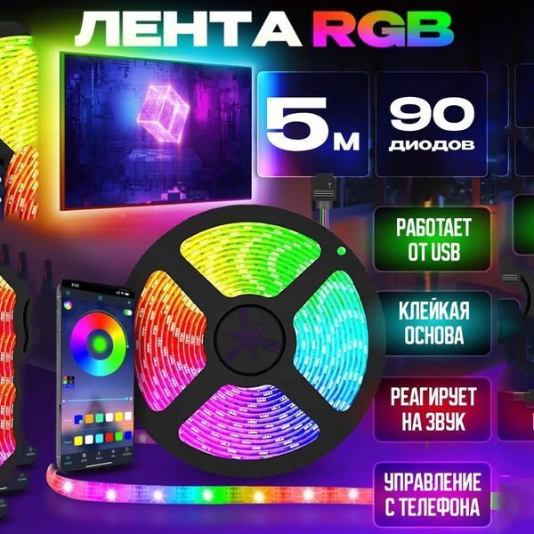 Светодиодная лента SMD 5050 RGB LED 5 м IP65 с bluetooth wifi контролем. USB подключение 173759 фото
