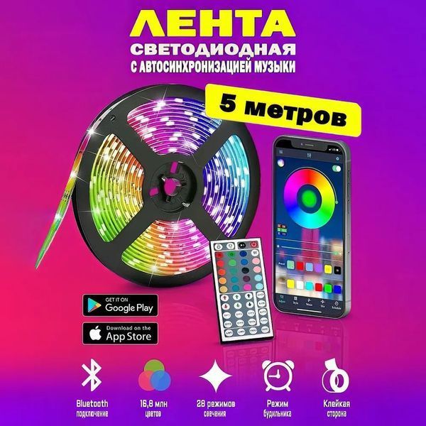 Светодиодная лента SMD 5050 RGB LED 5 м IP65 с bluetooth wifi контролем. USB подключение 173759 фото