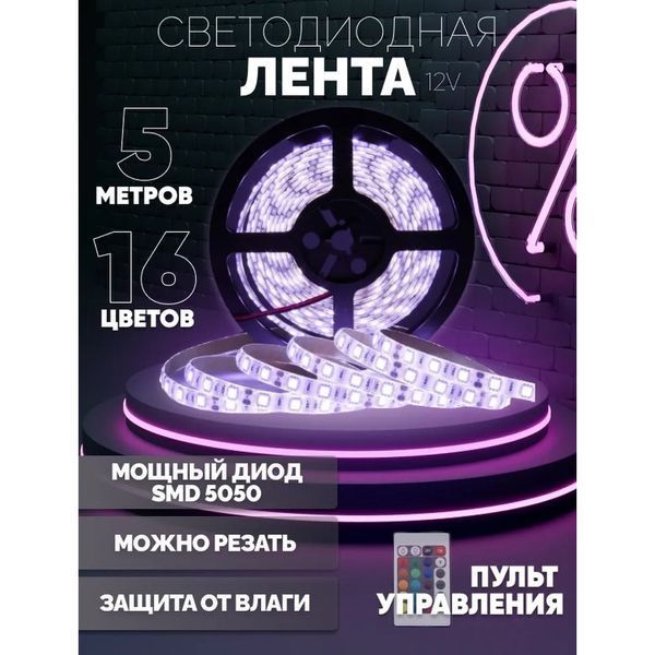Светодиодная лента SMD 5050 RGB LED 5 м IP65 с bluetooth wifi контролем. USB подключение 173759 фото