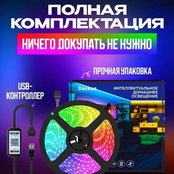 Світлодіодна стрічка 5050 RGB LED USB 5 м IP65 з пультом, 5м, Стрічка світлодіодна 5050 805406 фото