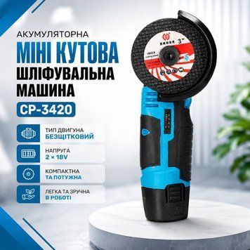 Аккумуляторная мини угловая шлифмашина CHAMPION CP-3420 866518 фото