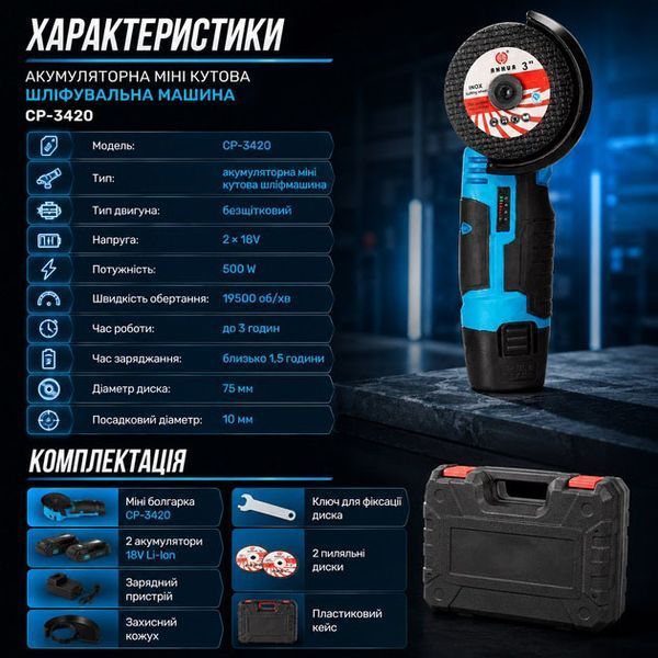 Аккумуляторная мини угловая шлифмашина CHAMPION CP-3420 866518 фото