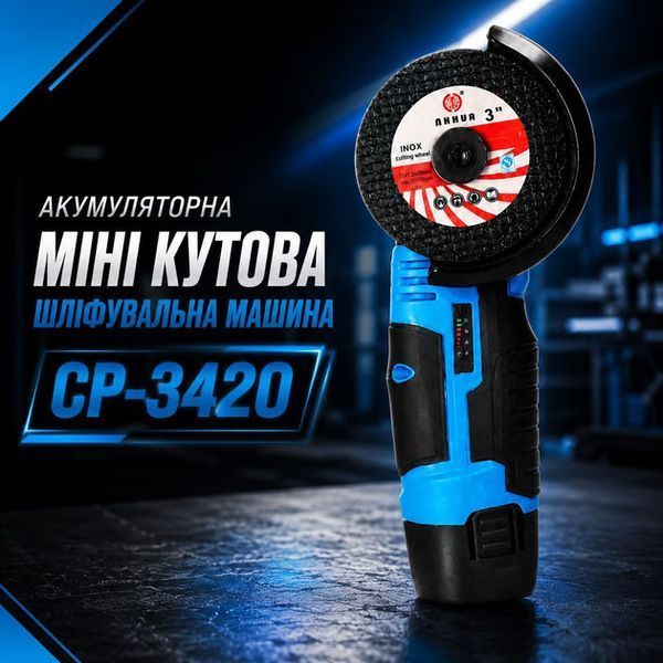 Аккумуляторная мини угловая шлифмашина CHAMPION CP-3420 866518 фото
