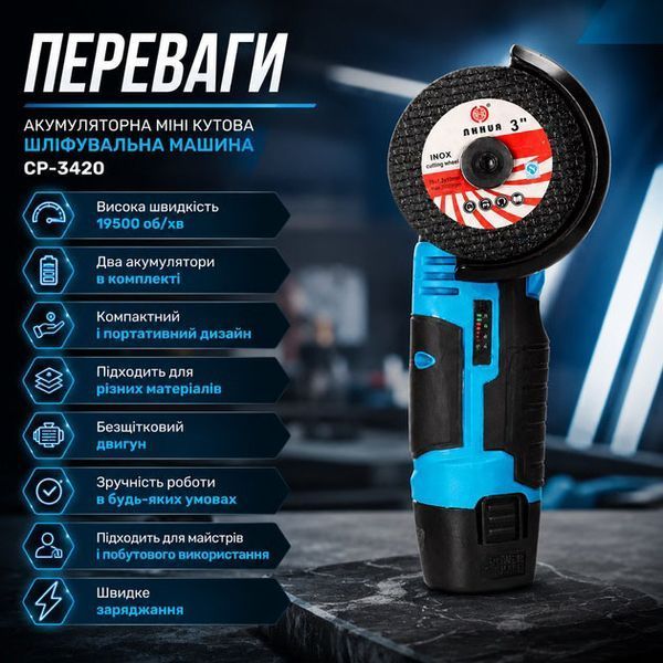 Аккумуляторная мини угловая шлифмашина CHAMPION CP-3420 866518 фото