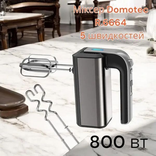 Міксер Domotec R.6664 5 швидкостей, режим Турбо, Міксер електричний 800 Вт 562631 фото