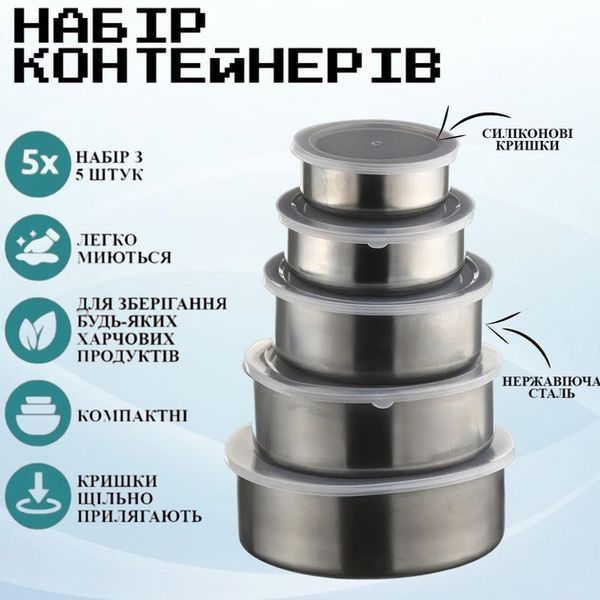 Набор пищевых контейнеров Unique UN-1515 5шт из нержавеющей стали 582971 фото
