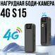 Нагрудна боди-камера 4G S15 з записом у Full HD та нічним баченням 854500 фото 4
