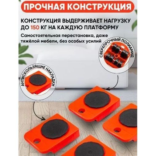 Набір для переміщення меблів та великогабаритних предметів Moving Helpers (червоний, 5 предметів) 246447 фото