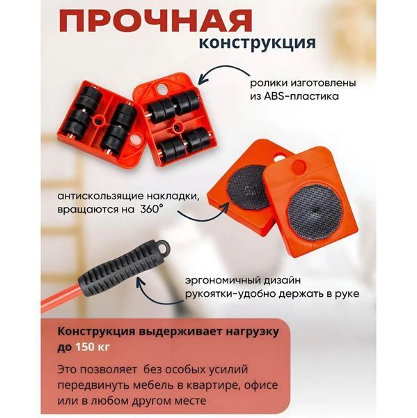 Набір для переміщення меблів та великогабаритних предметів Moving Helpers (червоний, 5 предметів) 246447 фото