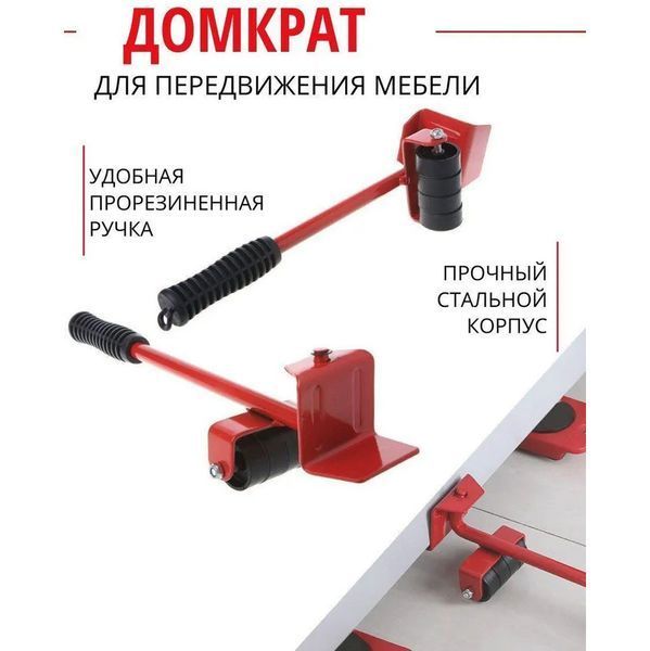 Набір для переміщення меблів та великогабаритних предметів Moving Helpers (червоний, 5 предметів) 246447 фото