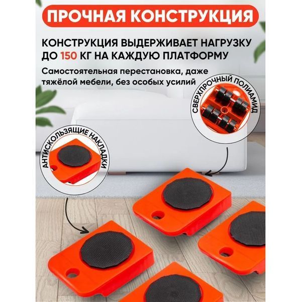 Набір для переміщення меблів та великогабаритних предметів Moving Helpers (червоний, 5 предметів) 246447 фото