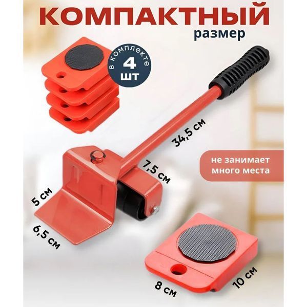 Набір для переміщення меблів та великогабаритних предметів Moving Helpers (червоний, 5 предметів) 246447 фото