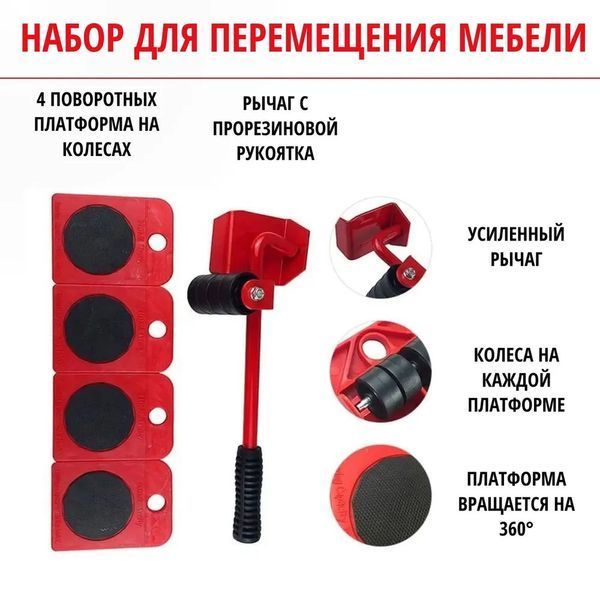 Набір для переміщення меблів та великогабаритних предметів Moving Helpers (червоний, 5 предметів) 246447 фото
