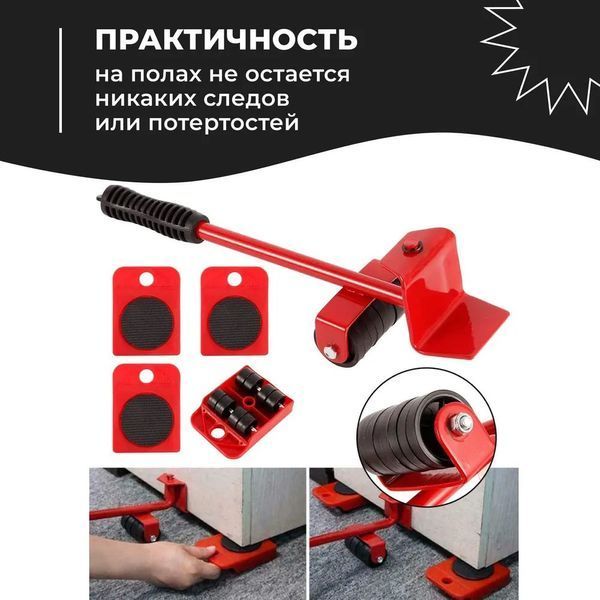 Набір для переміщення меблів та великогабаритних предметів Moving Helpers (червоний, 5 предметів) 246447 фото