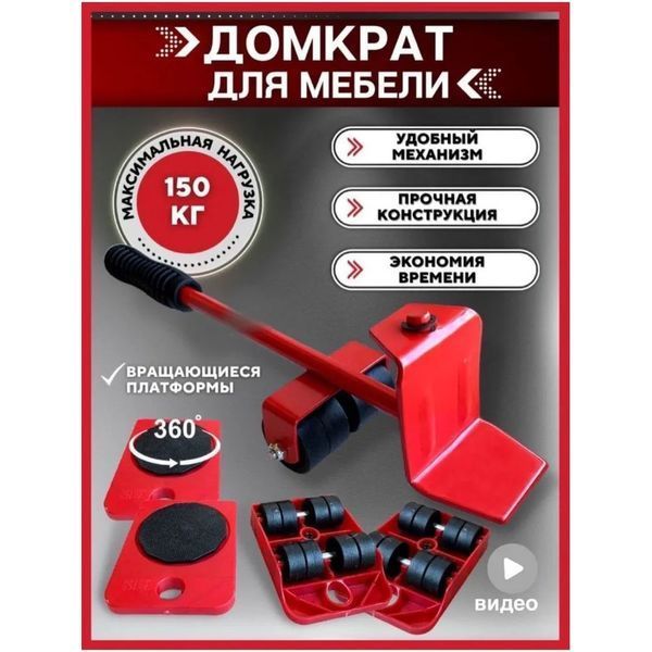 Набір для переміщення меблів та великогабаритних предметів Moving Helpers (червоний, 5 предметів) 246447 фото