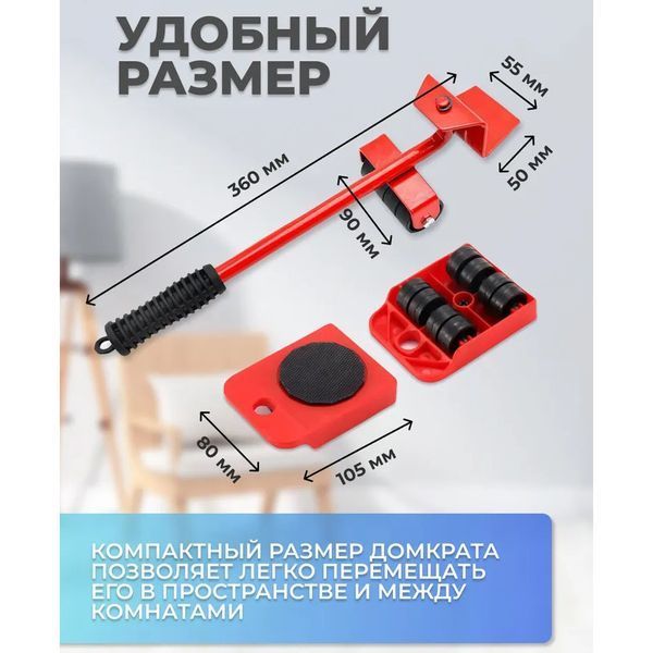 Набір для переміщення меблів та великогабаритних предметів Moving Helpers (червоний, 5 предметів) 246447 фото