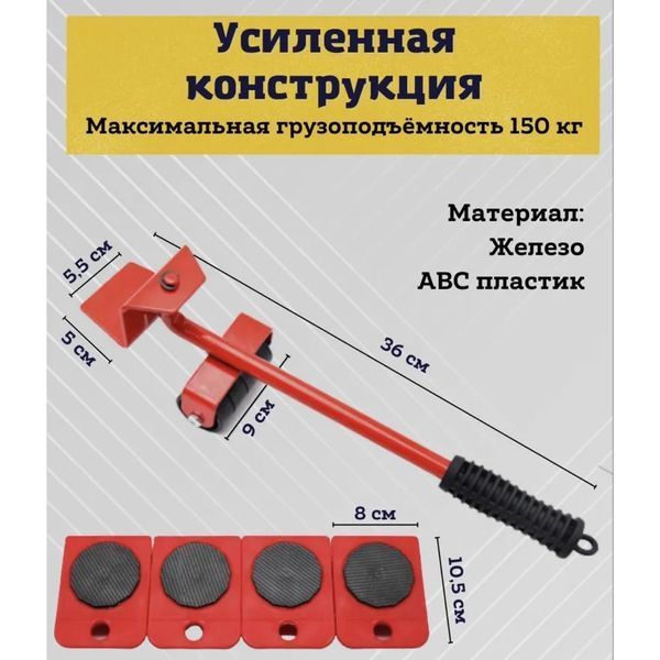 Набір для переміщення меблів та великогабаритних предметів Moving Helpers (червоний, 5 предметів) 246447 фото