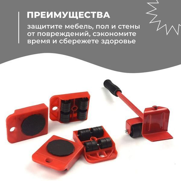 Набір для переміщення меблів та великогабаритних предметів Moving Helpers (червоний, 5 предметів) 246447 фото