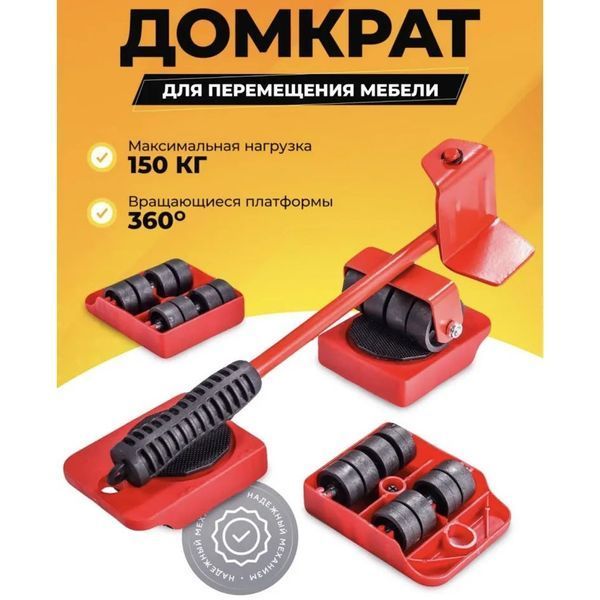 Набір для переміщення меблів та великогабаритних предметів Moving Helpers (червоний, 5 предметів) 246447 фото