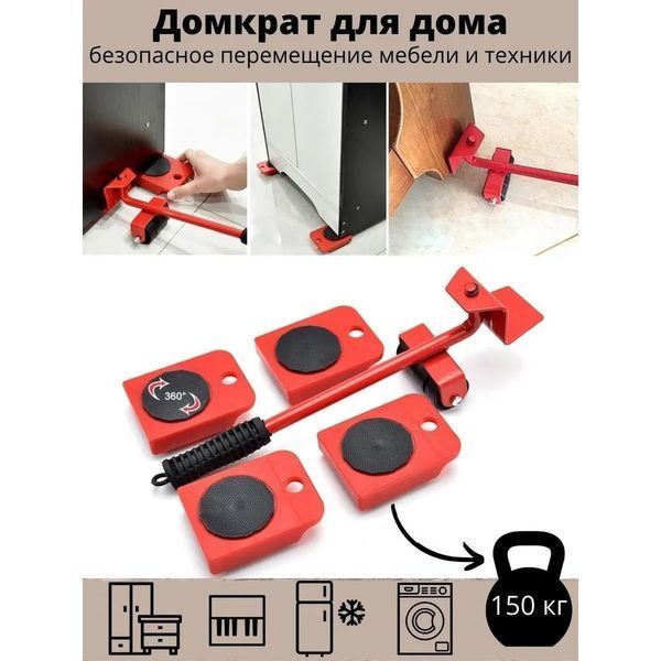 Набір для переміщення меблів та великогабаритних предметів Moving Helpers (червоний, 5 предметів) 246447 фото
