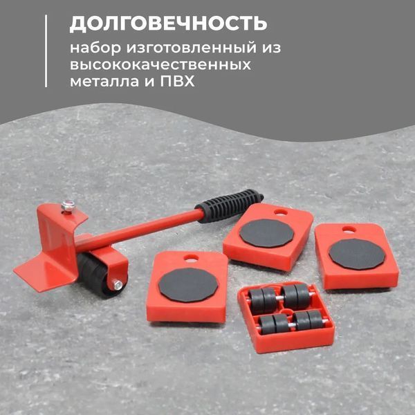 Набір для переміщення меблів та великогабаритних предметів Moving Helpers (червоний, 5 предметів) 246447 фото