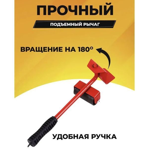 Набір для переміщення меблів та великогабаритних предметів Moving Helpers (червоний, 5 предметів) 246447 фото