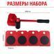 Набір для переміщення меблів та великогабаритних предметів Moving Helpers (червоний, 5 предметів) 246447 фото 21