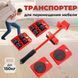 Набір для переміщення меблів та великогабаритних предметів Moving Helpers (червоний, 5 предметів) 246447 фото 23