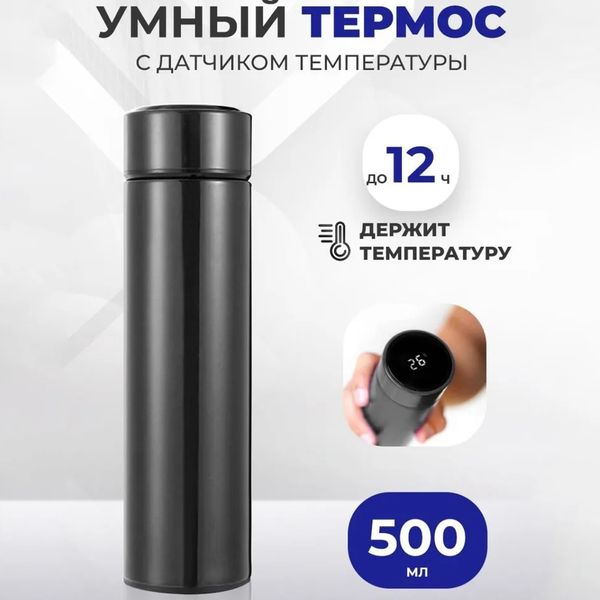 Термос UNIQUE UN-1006 500мл с датчиком температуры. Цвет: черный 139177 фото