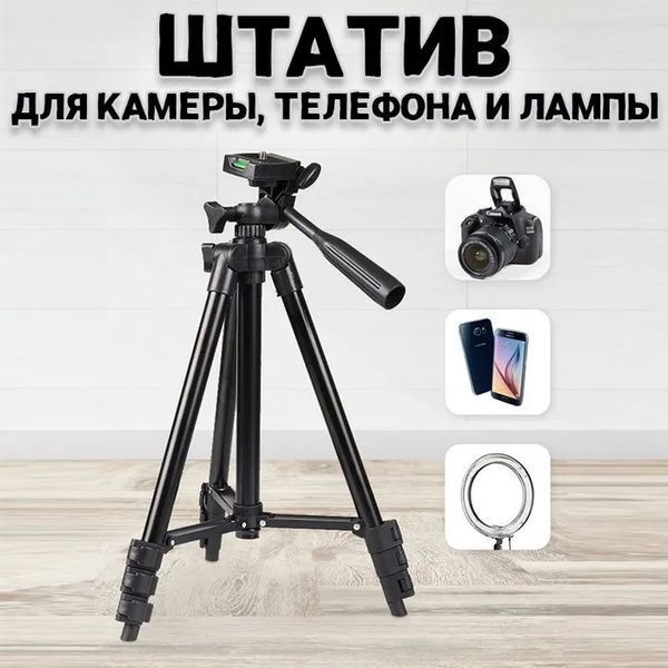 Штатив для телефона и фотоаппарата Tripod 3120 PRO портативный трипод 0,35-1.02м высота. Цвет: черный 207823 фото