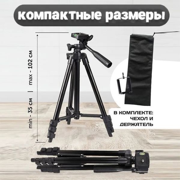 Штатив для телефона и фотоаппарата Tripod 3120 PRO портативный трипод 0,35-1.02м высота. Цвет: черный 207823 фото