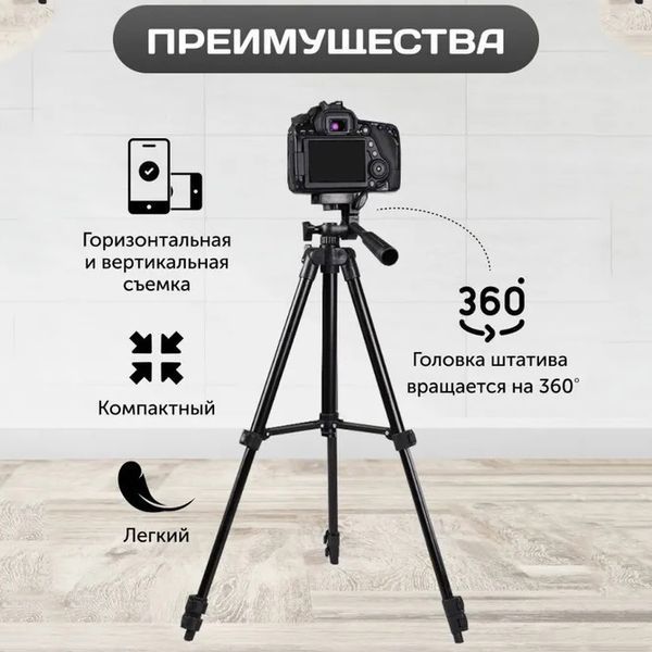 Штатив для телефона и фотоаппарата Tripod 3120 PRO портативный трипод 0,35-1.02м высота. Цвет: черный 207823 фото