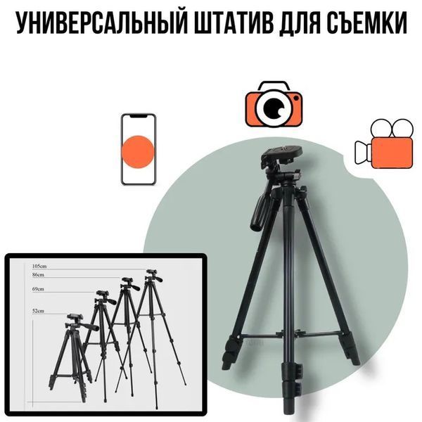 Штатив для телефона и фотоаппарата Tripod 3120 PRO портативный трипод 0,35-1.02м высота. Цвет: черный 207823 фото
