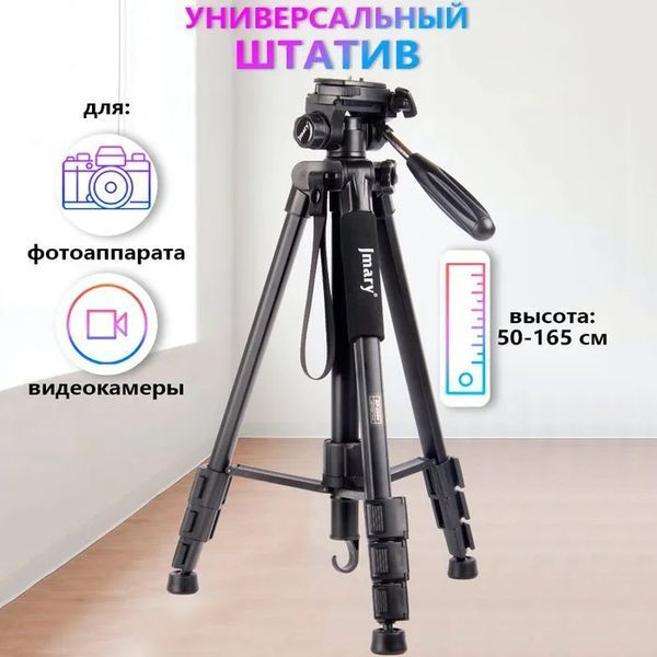 Штатив для телефона и фотоаппарата Tripod 3120 PRO портативный трипод 0,35-1.02м высота. Цвет: черный 207823 фото
