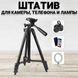 Штатив для телефона и фотоаппарата Tripod 3120 PRO портативный трипод 0,35-1.02м высота. Цвет: черный 207823 фото 50