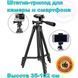 Штатив для телефона и фотоаппарата Tripod 3120 PRO портативный трипод 0,35-1.02м высота. Цвет: черный 207823 фото 30