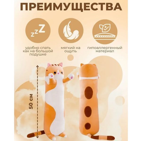 Мягкая плюшевая игрушка Длинный Кот Батон котейка-подушка 50 см. Цвет: коричневый 380333 фото